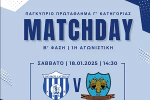 Κάλεσμα για πρεμιέρα της Β΄Φάσης