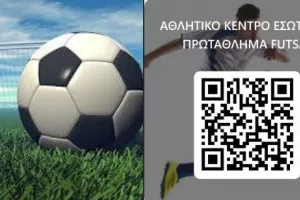 Προκήρυξη εσωτερικού πρωταθλήματος φούτσαλ ανδρών