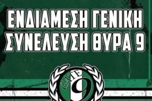 Θύρα 9/Υπενθύμιση