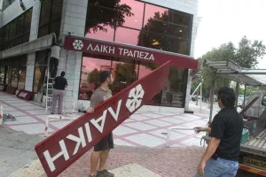 Ξεκινά η αποζημίωση στους κουρεμένους καταθέτες
