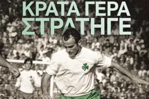 Το μήνυμα του Παναθηναϊκού στον Μίμη Δομάζο