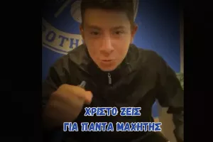 "Χρίστο ζεις για πάντα Μαχητής"
