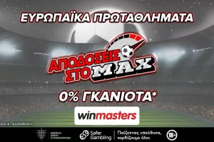 Και στο Πάφος - ΑΕΛ με αποδόσεις στο max μόνο στη winmasters. Γιατί η απόδοση μετράει!