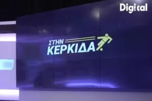 Mπάσιμο με... εκπομπή!