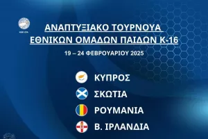 Εθνική Παίδων Κ-16 - Σκωτία στο «Στέλιος Κυριακίδης»