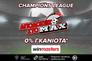 Μάντσεστερ Σίτι - Ρεάλ Μαδρίτης με max bonus εγγραφής έως 300 ευρώ μόνο στη winmasters. Γιατί στη winmasters 9 στις 10 φορές έχεις τις καλύτερες αποδόσεις στη αγορά!