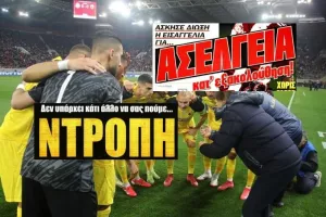ΣΚΛΗΡΑ σχόλια