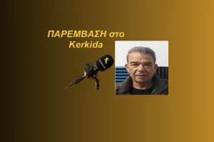 (ΗΧΗΤΙΚΟ) "Αν γίνει μία συνάντηση με τον Άκη Μάντζιο..."
