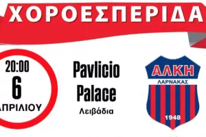 Ενημέρωση για την Χοροεσπερίδα