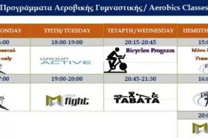 UCY Sports Center-πρόγραμμα αερόβιας γυμναστικής