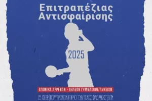 Επιτυχημένοι οι σχολικοί αγώνες επιτραπέζιας αντισφαίρισης