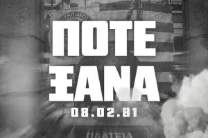 Παναθηναϊκός για την τραγωδία της Θύρας 7: «Ποτέ ξανά» (φώτο)