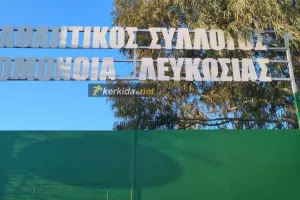 Κλείδωσε... (Ομόνοια)