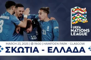 Ξεκίνησε η διάθεση εισιτήριων για τον αγώνα Σκωτία-Ελλάδα