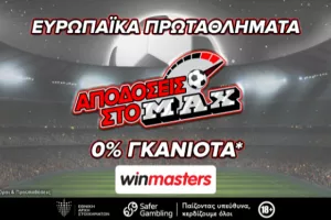 ΑΠΟΕΛ - Απόλλων Λεμεσού με αποδόσεις στο max μόνο στη winmasters. Γιατί η απόδοση μετράει!