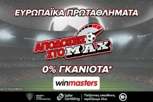 Στα μεγάλα ματς του κυπριακού πρωταθλήματος με max bonus εγγραφής έως 300 ευρώ μόνο στη winmasters. Γιατί στη winmasters 9 στις 10 φορές έχεις τις καλύτερες αποδόσεις στην αγορά!