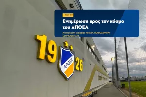Καθησυχαστική ανακοίνωση