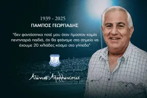 Τιμά τον Πάμπο Γεωργιάδη 