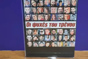Συγκινητικές στιγμές (Για τα 57 θύματα και τον Πέτρο)
