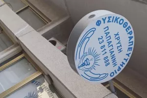 Όμορφη κίνηση/ΕΝΠ