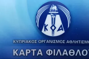 Διευκρίνηση ΚΟΑ για Κ.Φ
