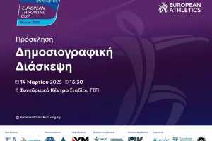 Πρόγραμμα Ευρωπαϊκού Κυπέλλου Ρίψεων και άλλες πληροφορίες