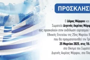 Κάλεσμα στους εορτασμούς της 25ης Μαρτίου