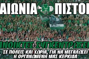Aνοικτές συγκεντρώσεις/ Οργάνωση και ενημέρωση για ΚΟΠ και άλλα 