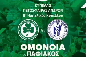 Κάλεσμα/Ομόνοια