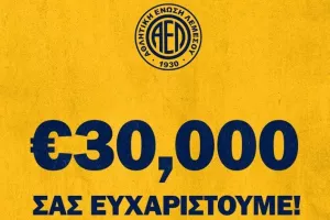 30 χιλιάδες ευρώ οι ΑΕΛίστες/ Ευχαριστίες 