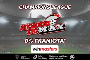 Στα μεγάλα ματς των “16” του Τσάμπιονς Λιγκ με max bonus εγγραφής έως 300 ευρώ μόνο στη winmasters