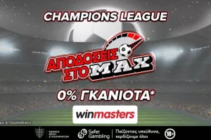 Παρί - Λίβερπουλ και Μπάγερν - Λεβερκούζεν με max bonus εγγραφής έως 300 ευρώ μόνο στη winmasters