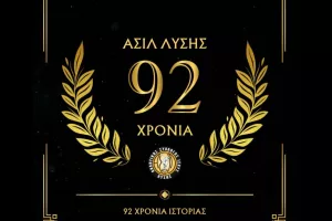 Λαχείο ενίσχυσης της ομάδας και δώρα