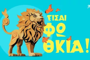 Young Lions Cyprus 2025: Ανάδειξε το ταλέντο σου και κατάκτησε τις Κάννες!