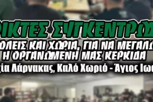 Αιώνια Πιστοί: Ανοικτή συγκέντρωση στη Λάρνακα