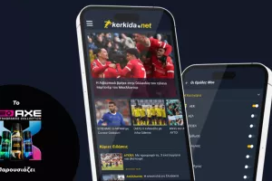 Σέντρα στην ενημέρωση με το νέο app του Kerkida.net!