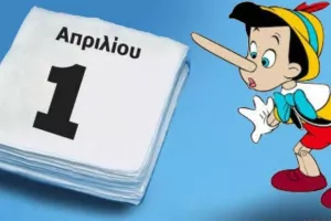 Πρωταπριλιά!