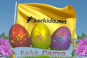 Πάσχα στο... kerkida!