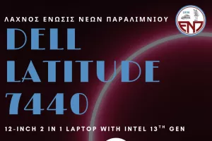 ΕΝΠ/Λαχνός