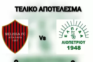 Στον τελικό η Ελπίδα
