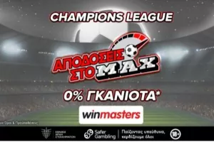 Ρεάλ - Άρσεναλ και Ίντερ - Μπάγερν με max bonus εγγραφής έως 300 ευρώ μόνο στη winmasters