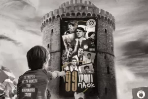 Ο ΠΑΟΚ έγινε 99 χρόνων!