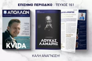 Περιοδικό/Απόλλων
