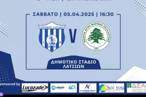 Κάλεσμα από Εθνικό Λατσιών: "'Να συνεχίσουμε να ονειρευόμαστε"