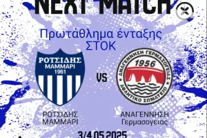 Ενημέρωση μετά την κλήρωση