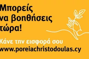 Πορεία Χριστοδούλας/Απόλλων