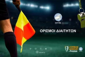 ΟΡΙΣΜΟΙ/ Οι διαιτητές του τριημέρου