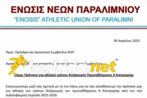ΕΔΩ η επιστολή