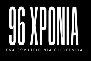 Συγκινητικό βίντεο από την Ομόνοια Αραδίππου για τα 96 χρόνια ζωής!