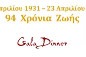 Διγενής Μόρφου: Γκαλά για τα 94 χρόνια υπό την αιγίδα του Υπουργού Άμυνας